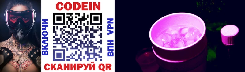 Кодеин Purple Drank  Купить  Западная Двина 